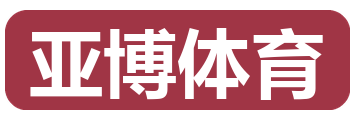亚博体育